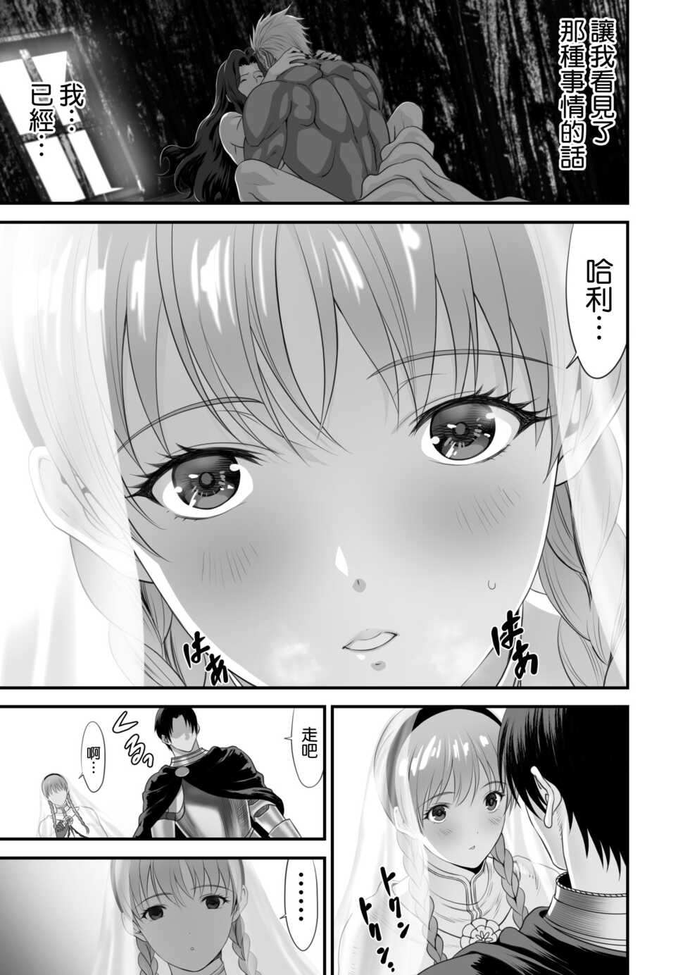 [Yuugen Sougen] Netorare Yuusha no Yukusue Side Story [Chinese] [空気系☆漢化] - Page 3