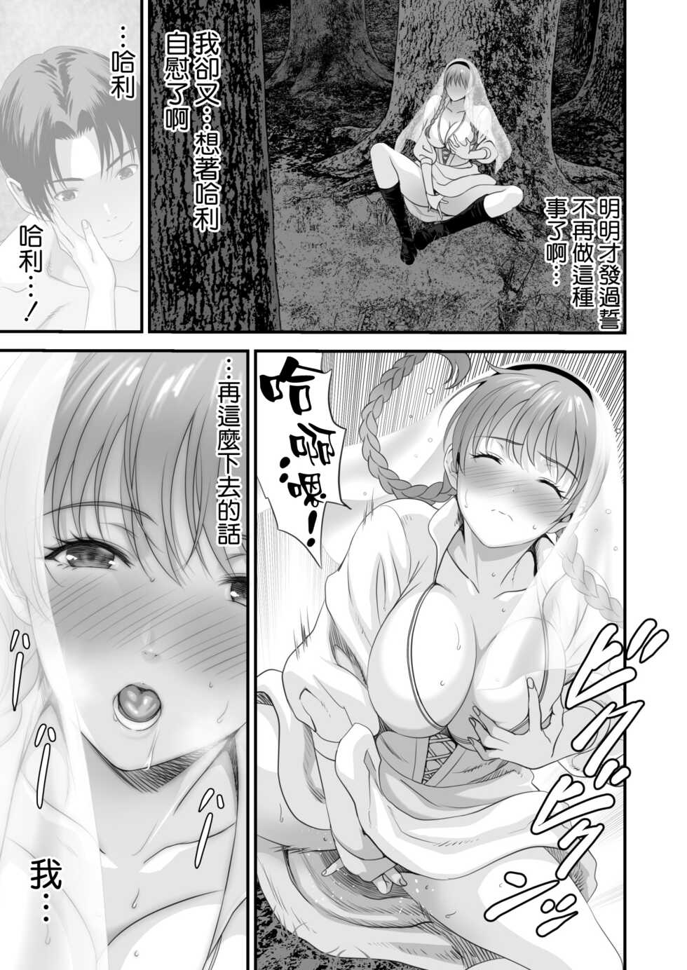 [Yuugen Sougen] Netorare Yuusha no Yukusue Side Story [Chinese] [空気系☆漢化] - Page 7