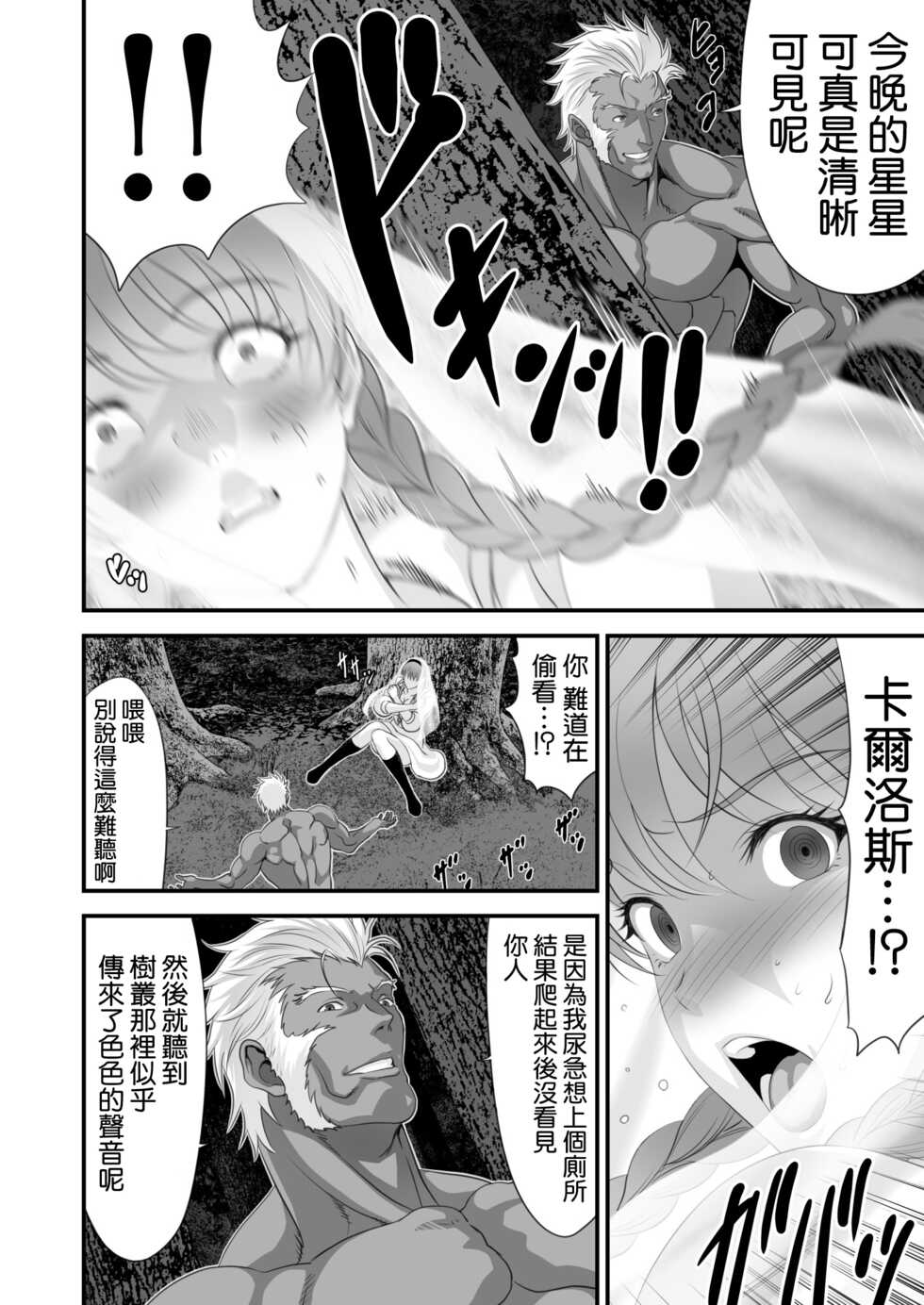 [Yuugen Sougen] Netorare Yuusha no Yukusue Side Story [Chinese] [空気系☆漢化] - Page 8