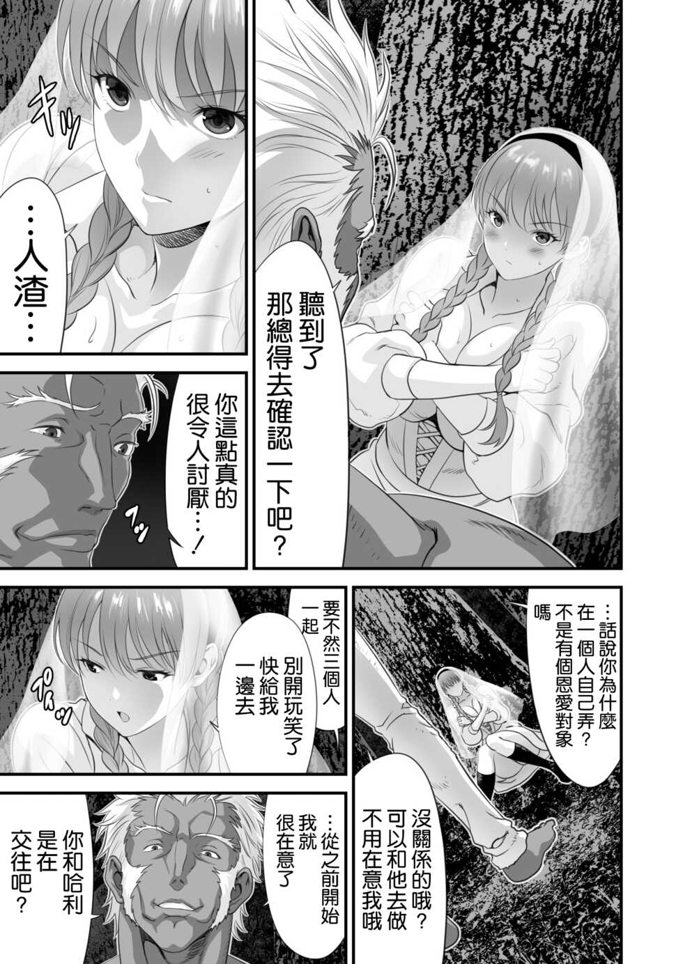 [Yuugen Sougen] Netorare Yuusha no Yukusue Side Story [Chinese] [空気系☆漢化] - Page 9