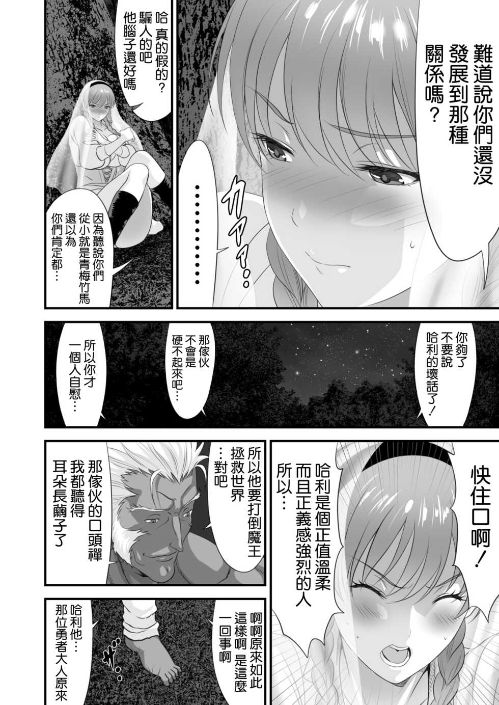 [Yuugen Sougen] Netorare Yuusha no Yukusue Side Story [Chinese] [空気系☆漢化] - Page 10