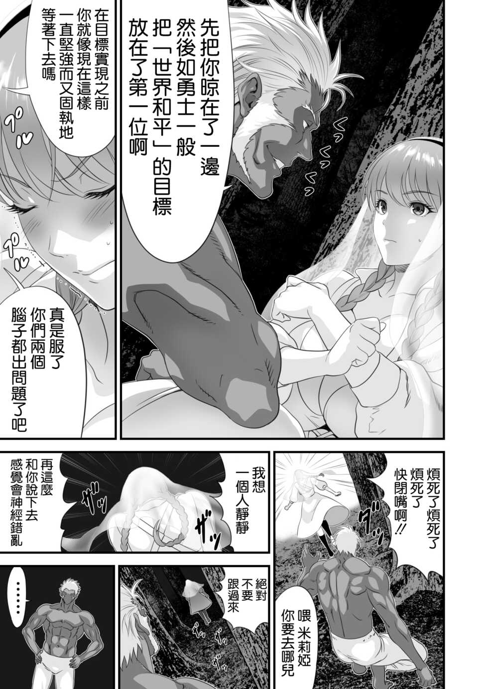 [Yuugen Sougen] Netorare Yuusha no Yukusue Side Story [Chinese] [空気系☆漢化] - Page 11