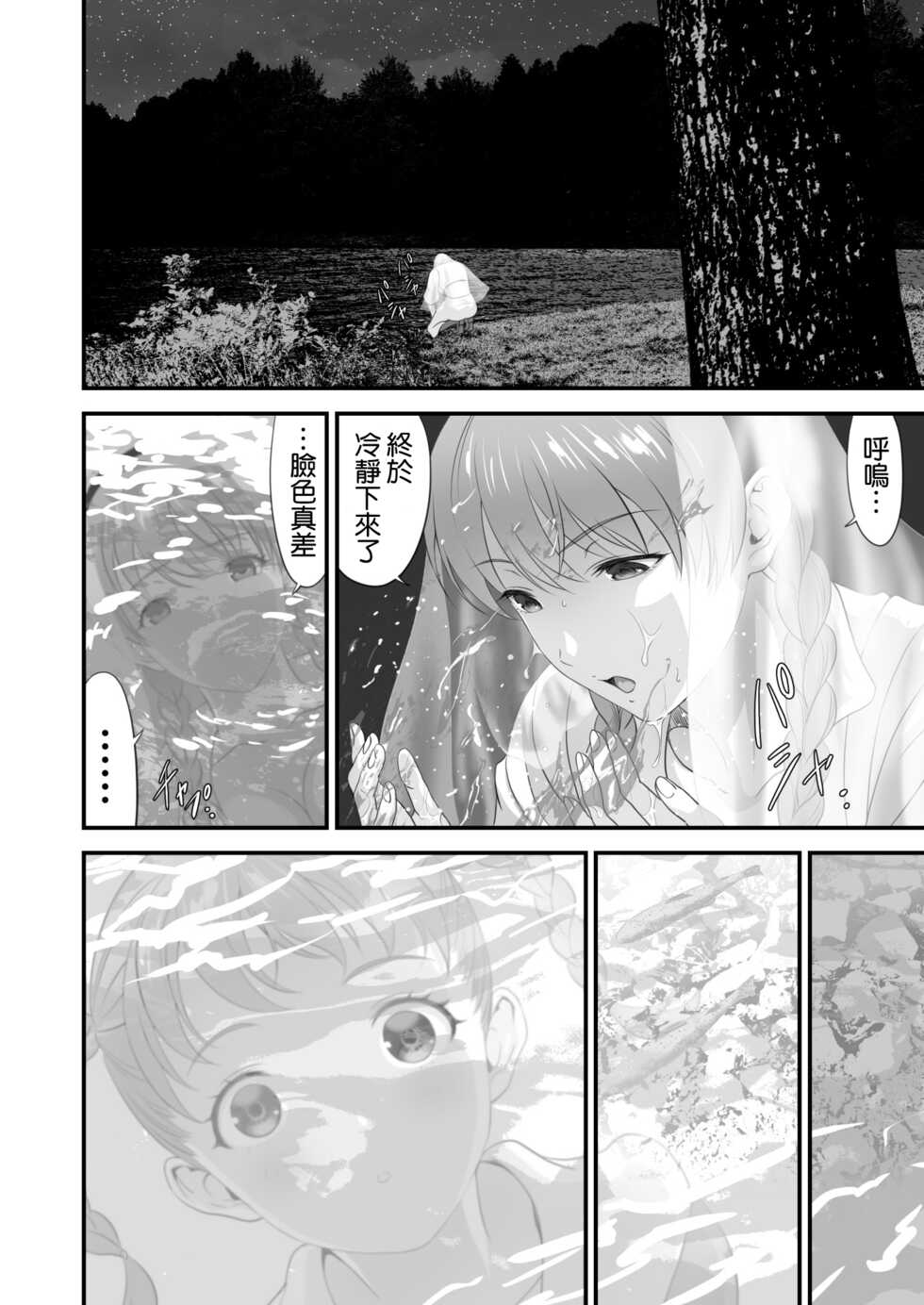 [Yuugen Sougen] Netorare Yuusha no Yukusue Side Story [Chinese] [空気系☆漢化] - Page 12