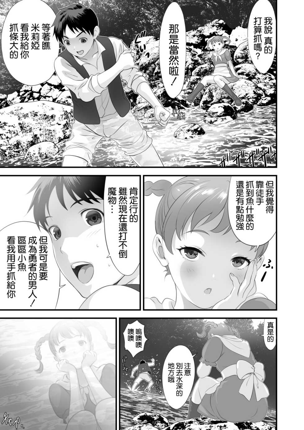 [Yuugen Sougen] Netorare Yuusha no Yukusue Side Story [Chinese] [空気系☆漢化] - Page 13