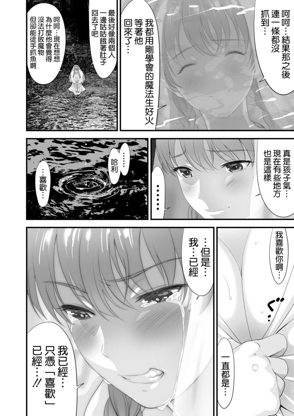 [Yuugen Sougen] Netorare Yuusha no Yukusue Side Story [Chinese] [空気系☆漢化] - Page 14