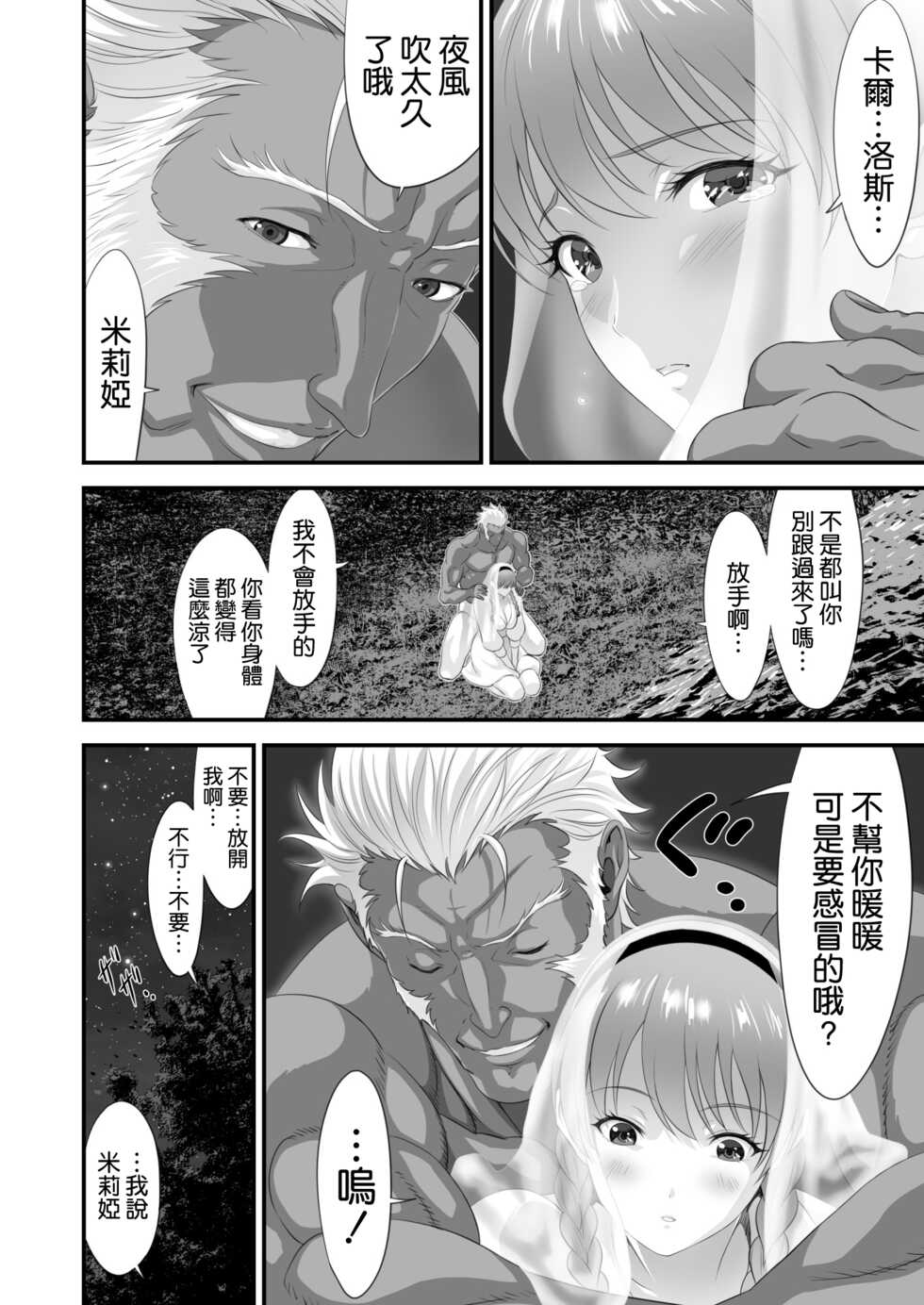 [Yuugen Sougen] Netorare Yuusha no Yukusue Side Story [Chinese] [空気系☆漢化] - Page 16