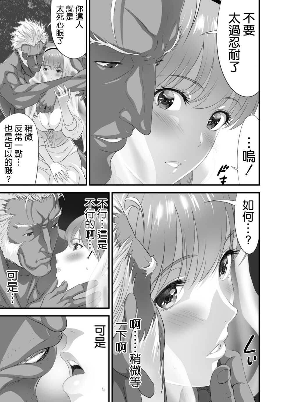 [Yuugen Sougen] Netorare Yuusha no Yukusue Side Story [Chinese] [空気系☆漢化] - Page 17