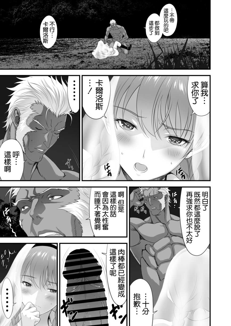 [Yuugen Sougen] Netorare Yuusha no Yukusue Side Story [Chinese] [空気系☆漢化] - Page 23