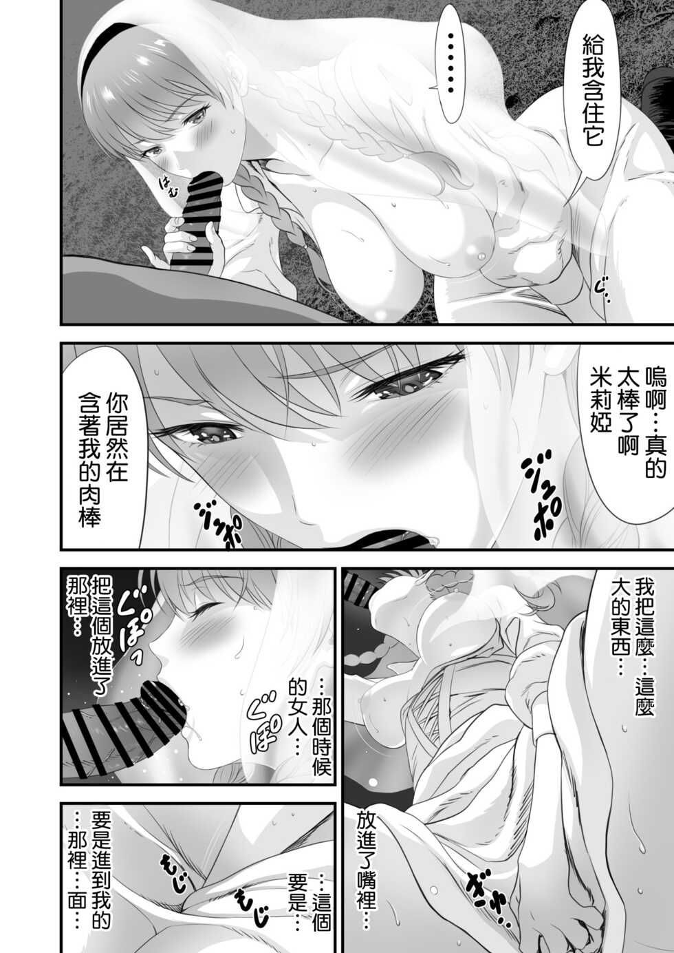 [Yuugen Sougen] Netorare Yuusha no Yukusue Side Story [Chinese] [空気系☆漢化] - Page 26