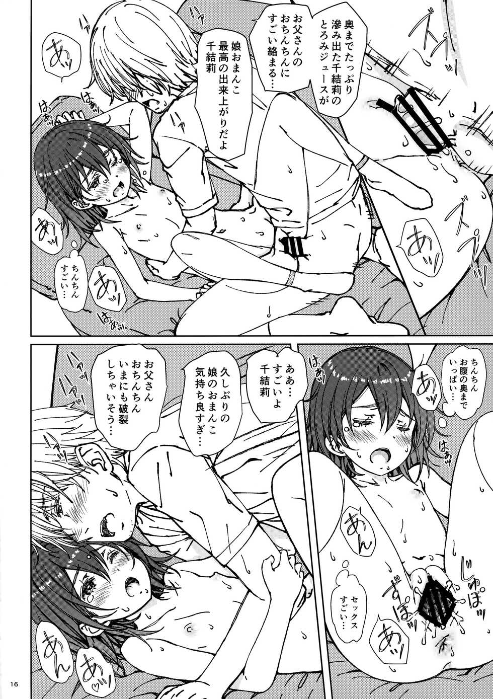 (C99) [Super Flat Lolinitron (Focke Wolf)] HOME SWEET HOME - Page 15