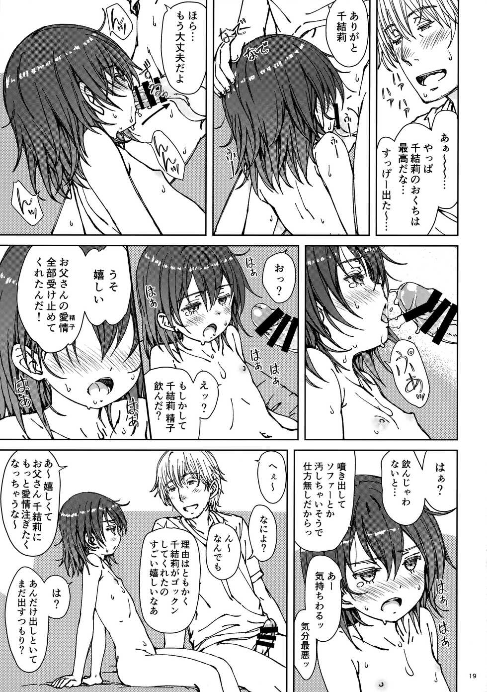 (C99) [Super Flat Lolinitron (Focke Wolf)] HOME SWEET HOME - Page 18