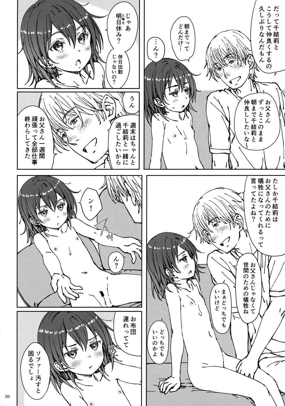 (C99) [Super Flat Lolinitron (Focke Wolf)] HOME SWEET HOME - Page 19