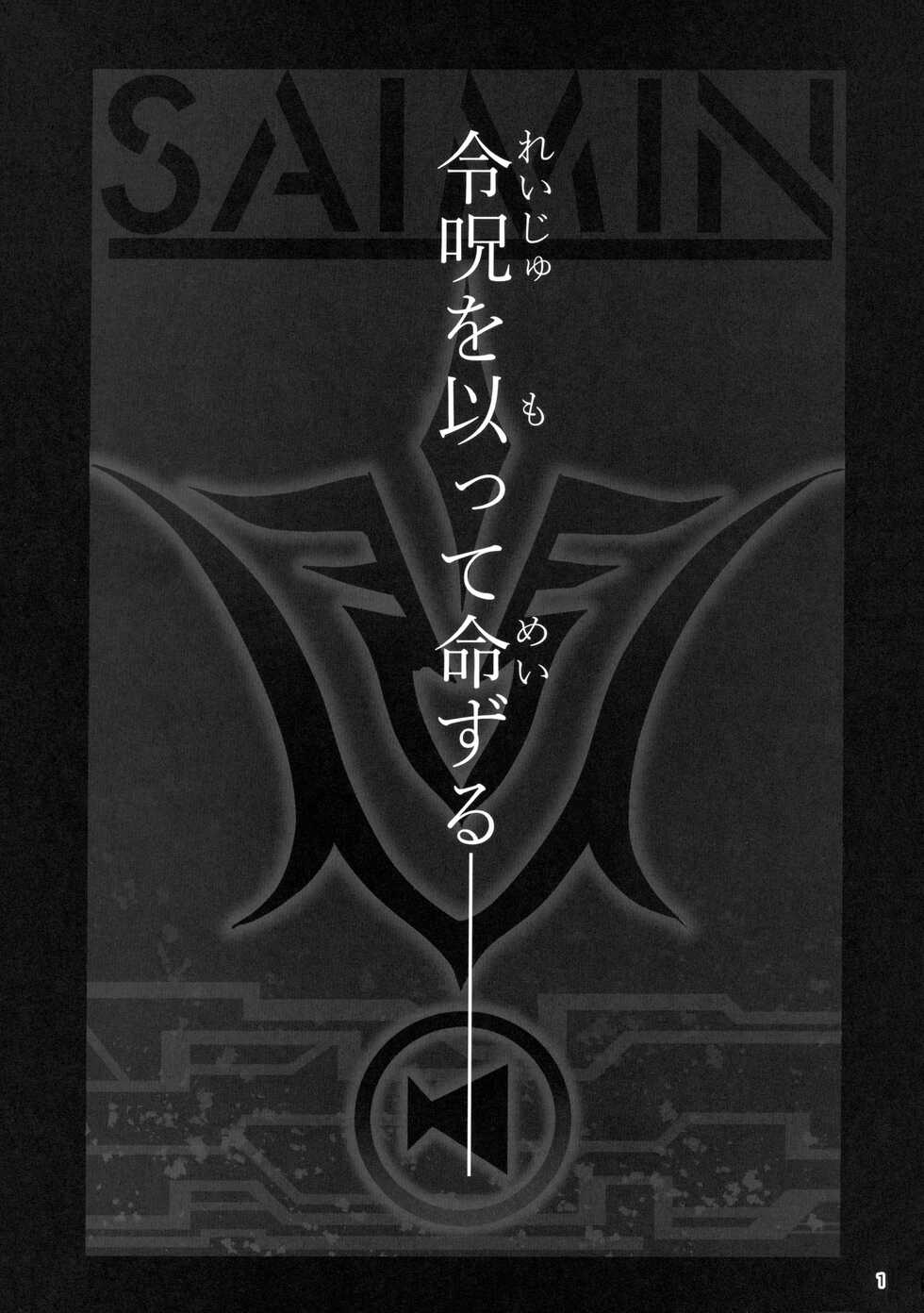 (C100) [Ranshi to Kimi to. (santa)] Mahou Shoujo Saimin PakopaCause Soushuuhen (Fate/Grand Order, Fate/kaleid liner Prisma Illya) - Page 2