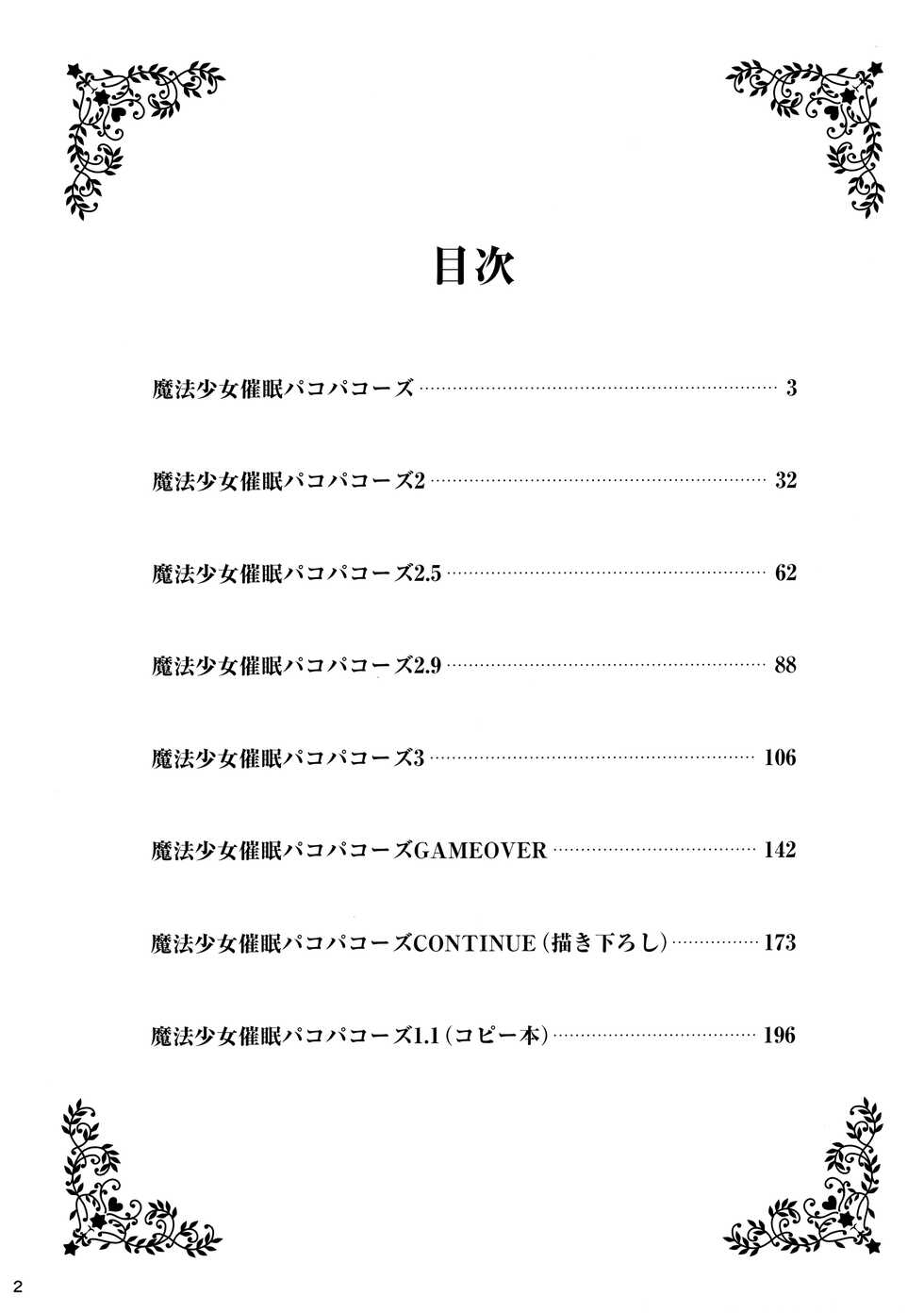 (C100) [Ranshi to Kimi to. (santa)] Mahou Shoujo Saimin PakopaCause Soushuuhen (Fate/Grand Order, Fate/kaleid liner Prisma Illya) - Page 3