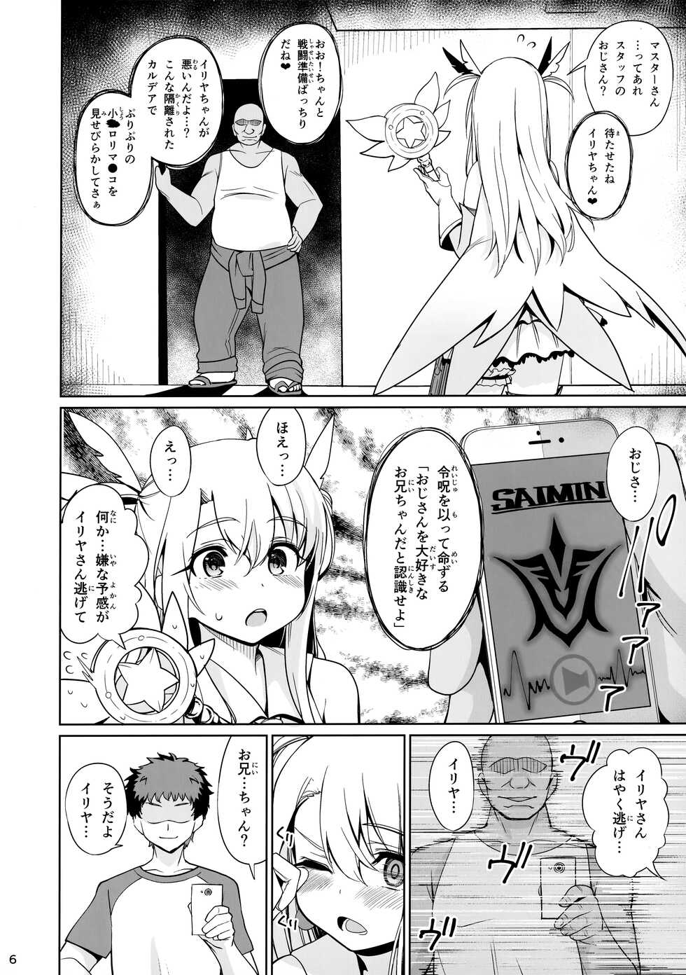 (C100) [Ranshi to Kimi to. (santa)] Mahou Shoujo Saimin PakopaCause Soushuuhen (Fate/Grand Order, Fate/kaleid liner Prisma Illya) - Page 7