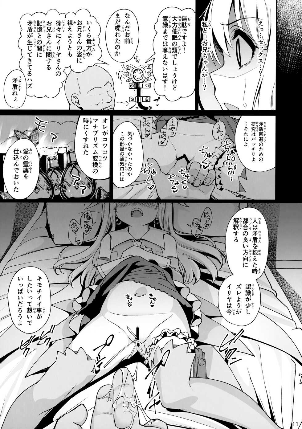 (C100) [Ranshi to Kimi to. (santa)] Mahou Shoujo Saimin PakopaCause Soushuuhen (Fate/Grand Order, Fate/kaleid liner Prisma Illya) - Page 12