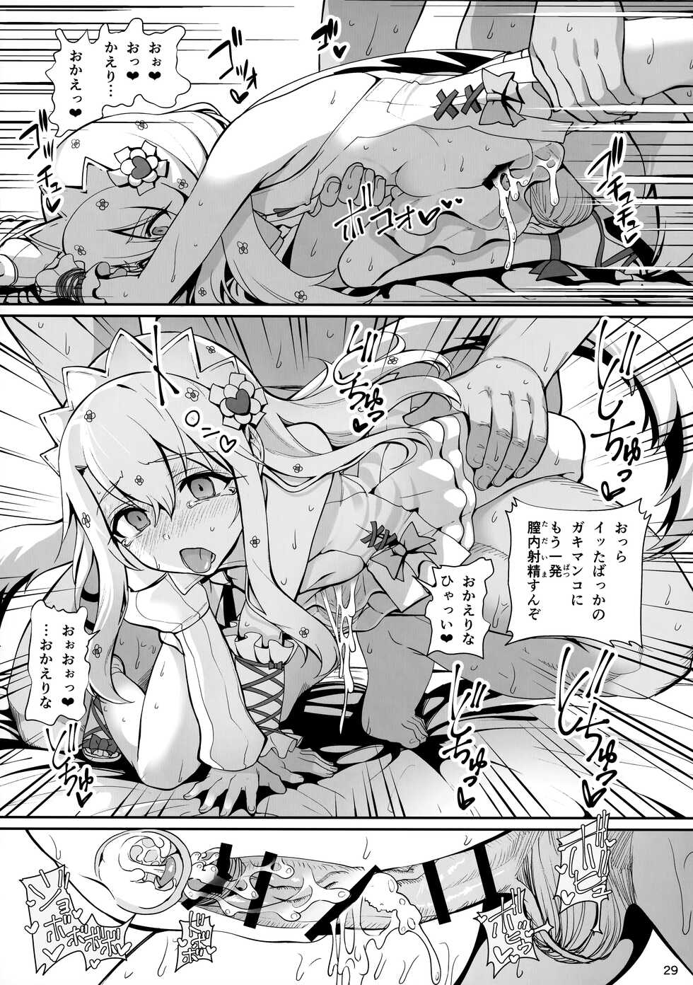 (C100) [Ranshi to Kimi to. (santa)] Mahou Shoujo Saimin PakopaCause Soushuuhen (Fate/Grand Order, Fate/kaleid liner Prisma Illya) - Page 30