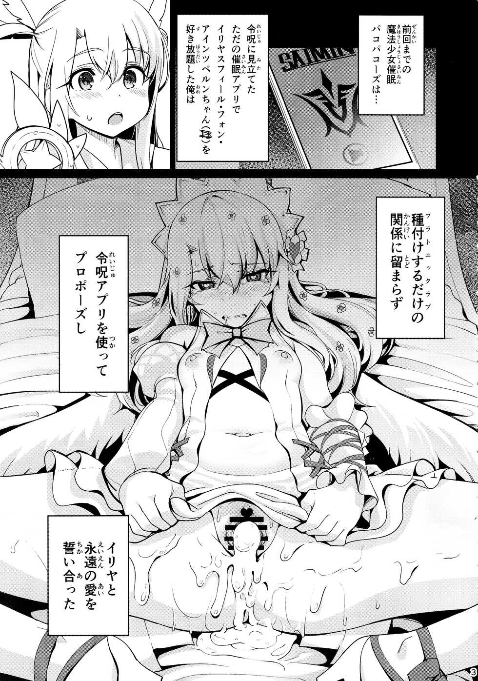 (C100) [Ranshi to Kimi to. (santa)] Mahou Shoujo Saimin PakopaCause Soushuuhen (Fate/Grand Order, Fate/kaleid liner Prisma Illya) - Page 34