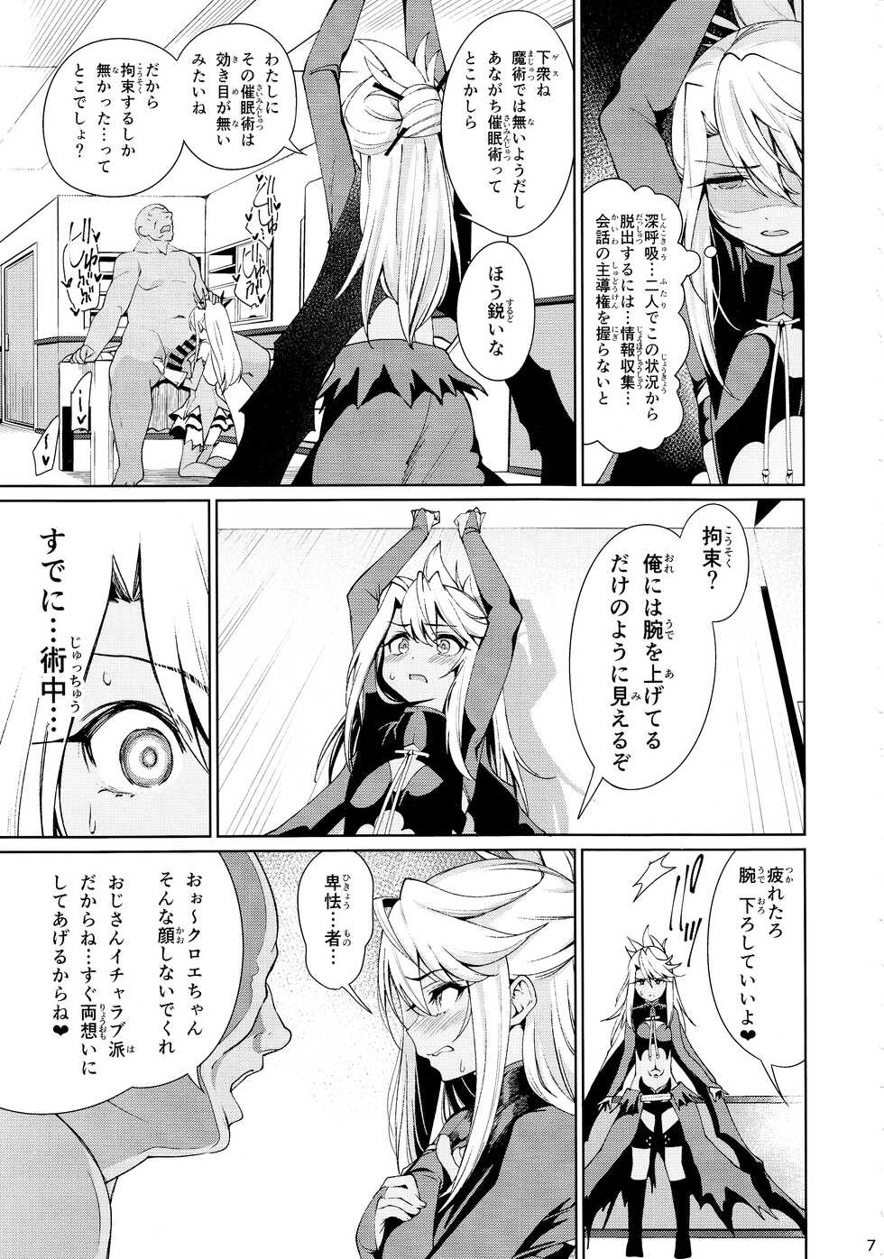 (C100) [Ranshi to Kimi to. (santa)] Mahou Shoujo Saimin PakopaCause Soushuuhen (Fate/Grand Order, Fate/kaleid liner Prisma Illya) - Page 38