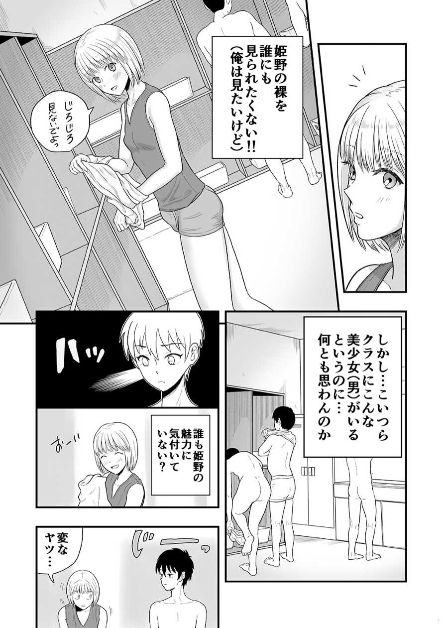 [Shoshi Magazine Hitori (Various)] Shounen oddity 3 [Digital] - Page 7