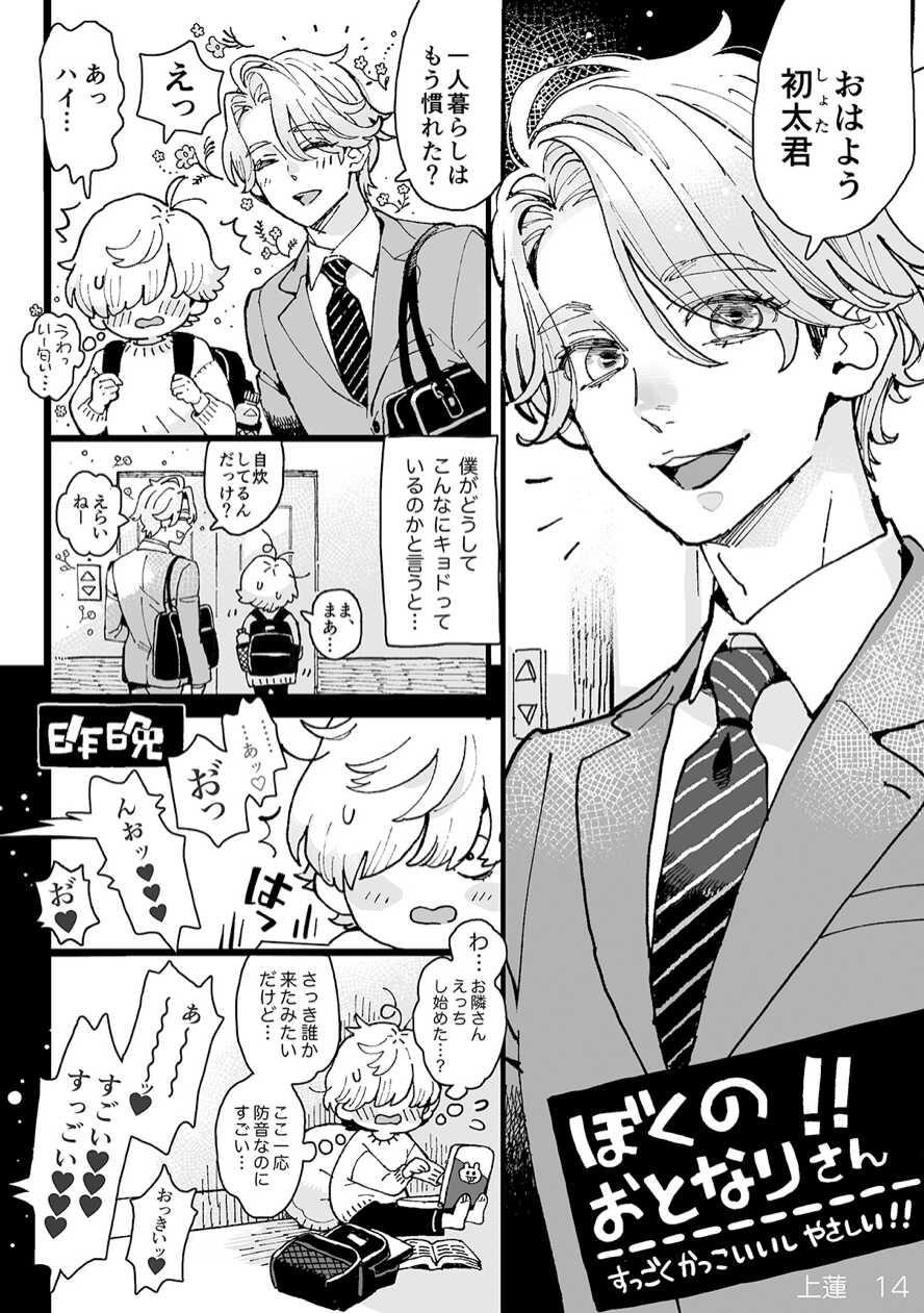 [Shoshi Magazine Hitori (Various)] Shounen oddity 3 [Digital] - Page 14