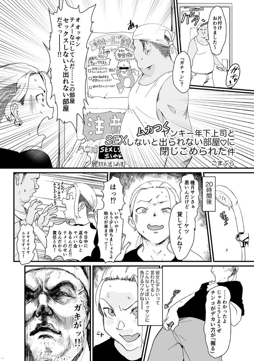 [Shoshi Magazine Hitori (Various)] Shounen oddity 3 [Digital] - Page 30