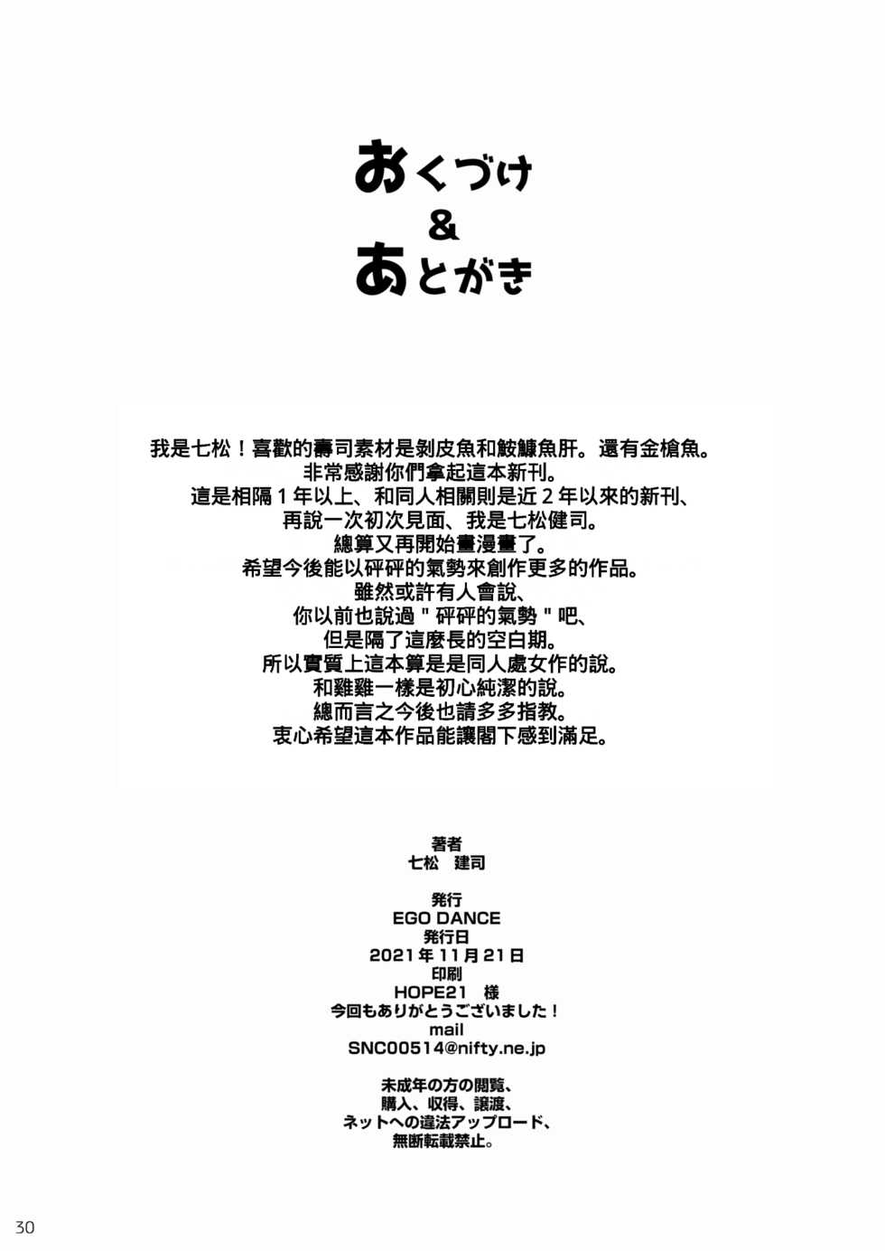 [EGO DANCE (Nanamatsu Kenji)] Onsen Ryokou de Ecchi na Otokonoko to Deacchaimashita [Chinese] [Banana手工漢化] [Digital] - Page 29