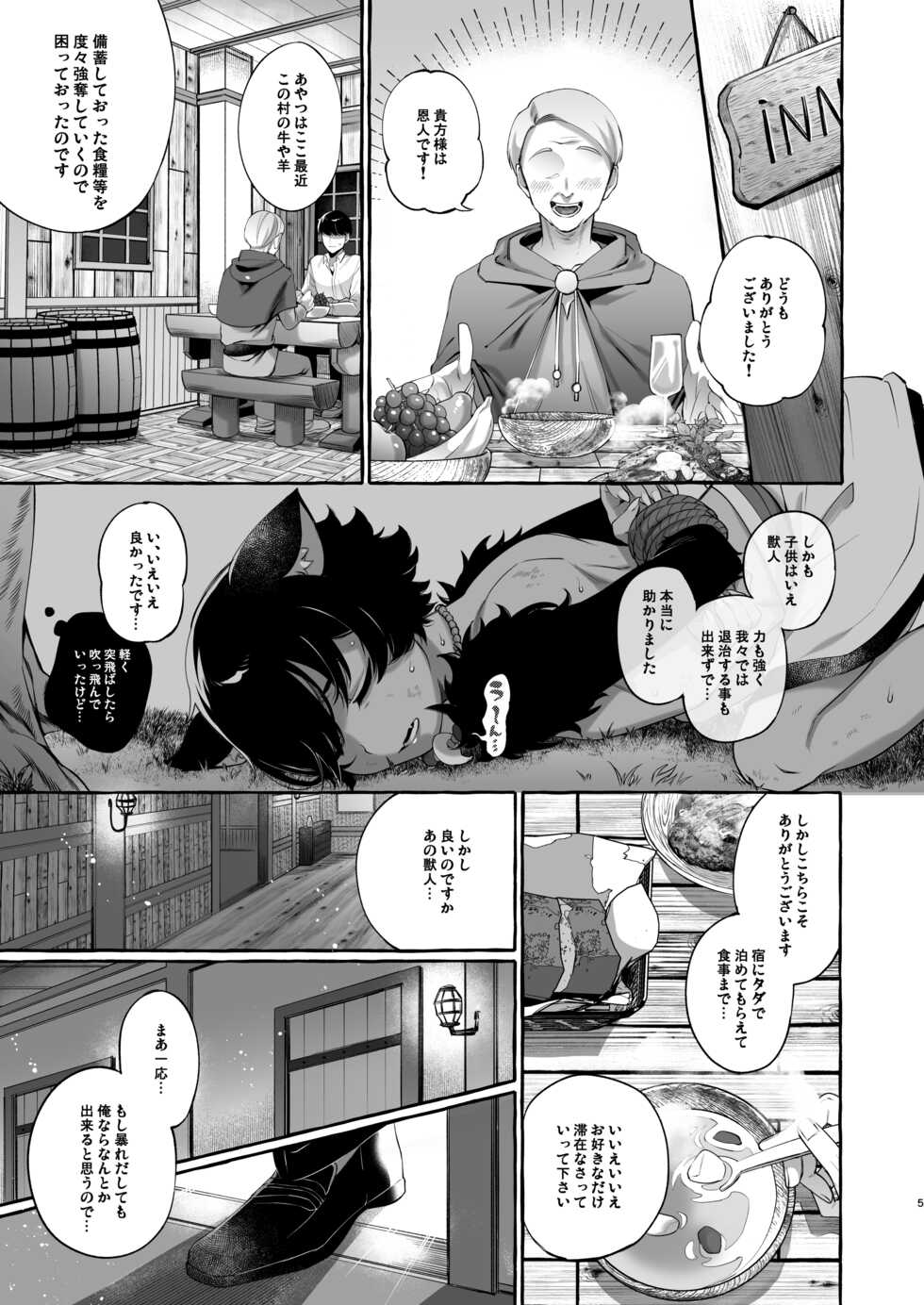 [Totemo Zako (Sugoku Zako)] Isekai Teni Shite Mazoku Shota ni Tanetsuke Shitara Mechakucha Natsukareta. - Page 5