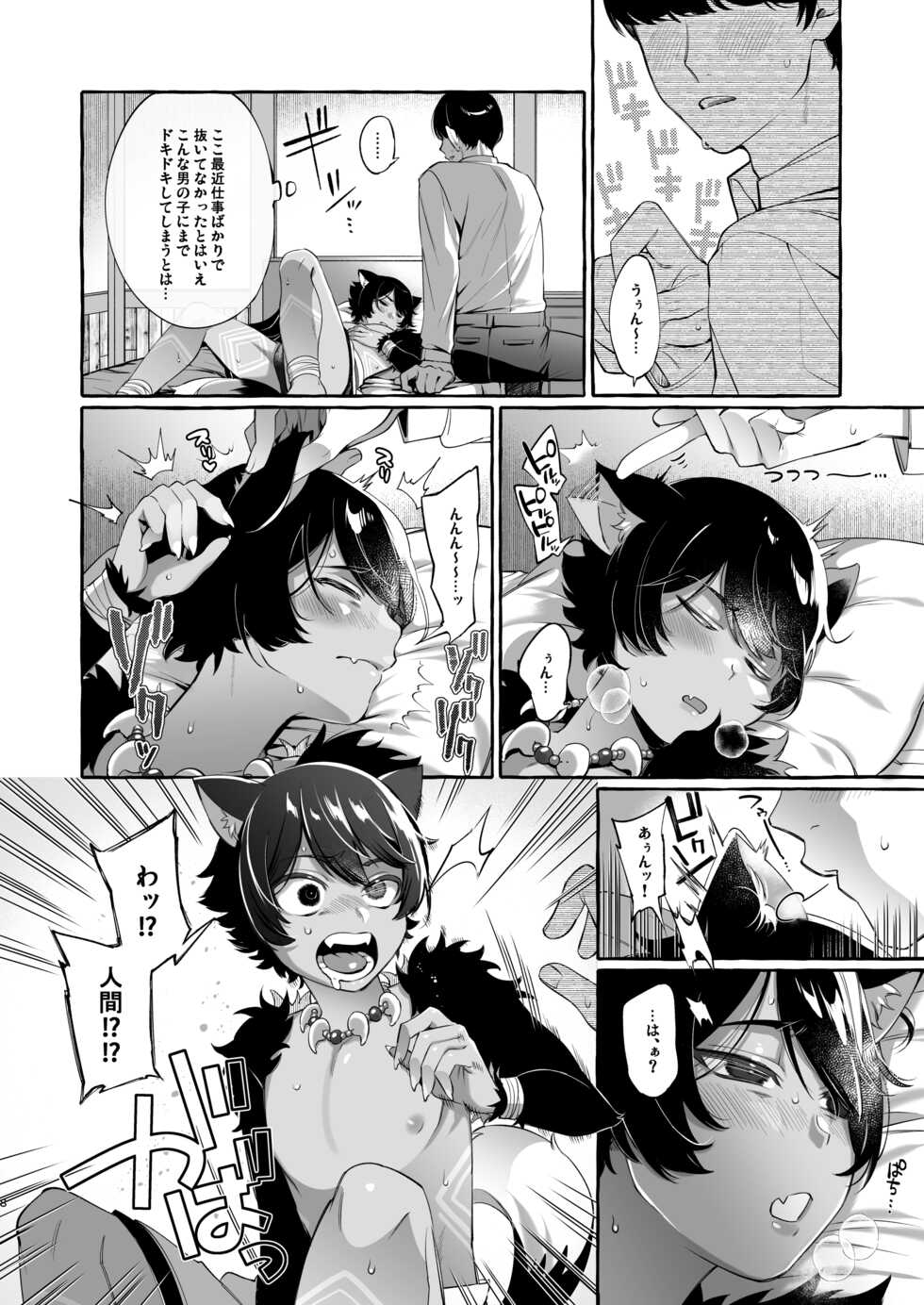 [Totemo Zako (Sugoku Zako)] Isekai Teni Shite Mazoku Shota ni Tanetsuke Shitara Mechakucha Natsukareta. - Page 8