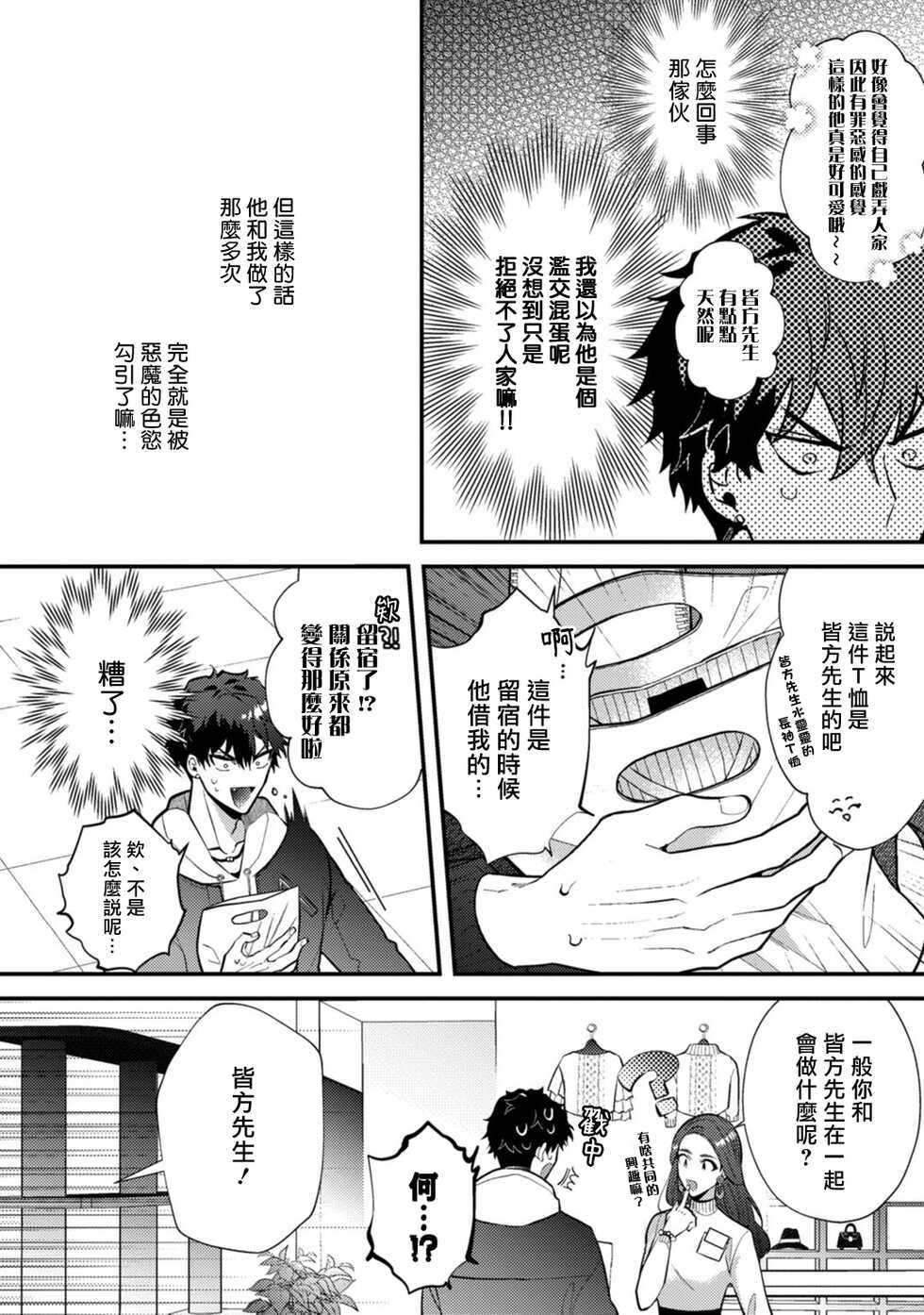 [Sakurada Kyoko] Akuma wa Tengoku ni Ikitakunai! | 恶魔不想上天堂！ Ch. 4 - Page 9