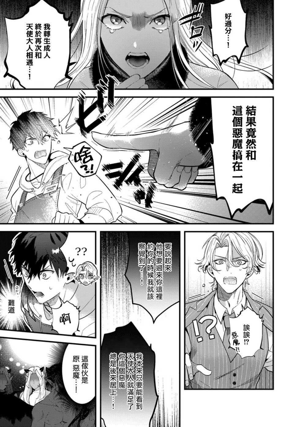 [Sakurada Kyoko] Akuma wa Tengoku ni Ikitakunai! | 恶魔不想上天堂！ Ch. 4 - Page 12