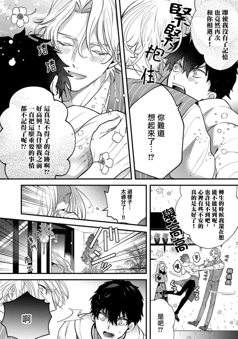[Sakurada Kyoko] Akuma wa Tengoku ni Ikitakunai! | 恶魔不想上天堂！ Ch. 4 - Page 17
