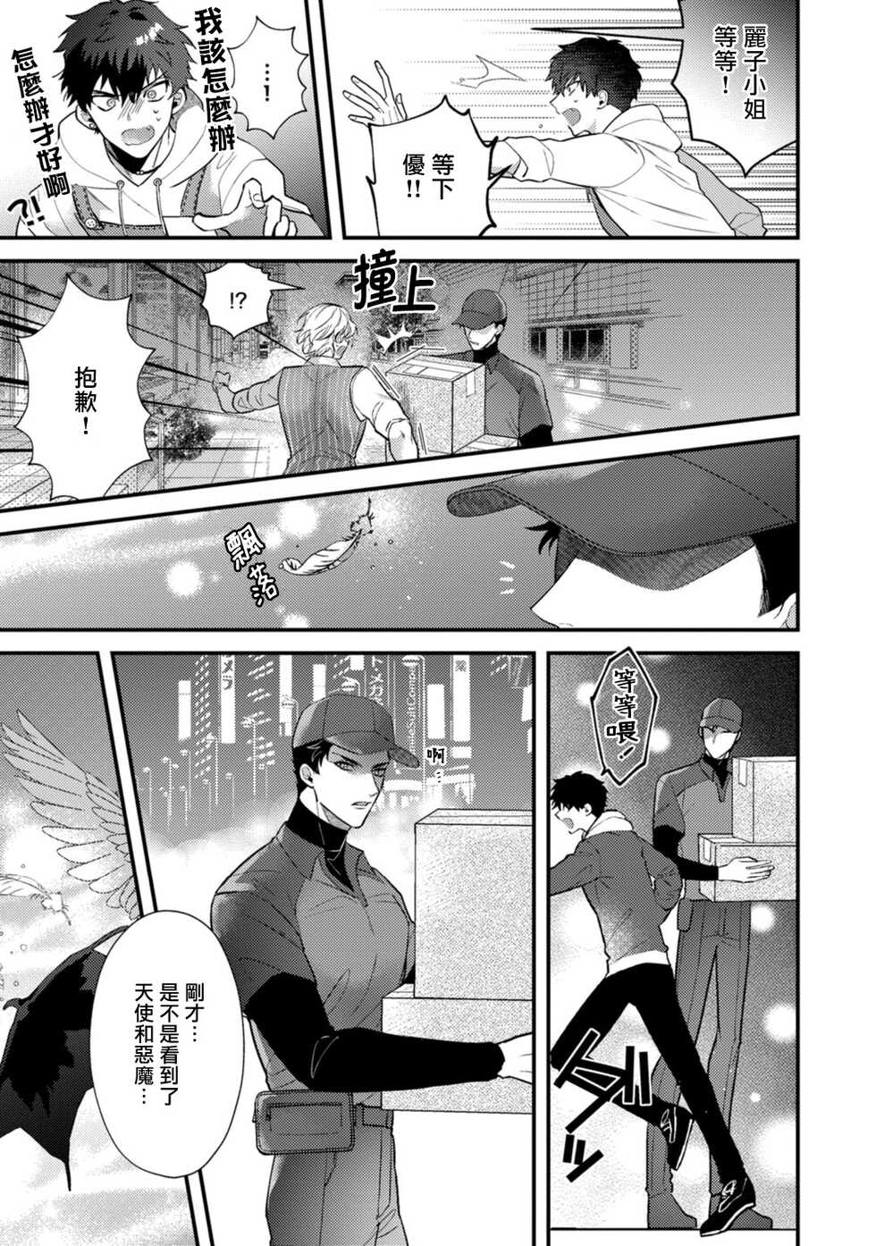 [Sakurada Kyoko] Akuma wa Tengoku ni Ikitakunai! | 恶魔不想上天堂！ Ch. 4 - Page 18