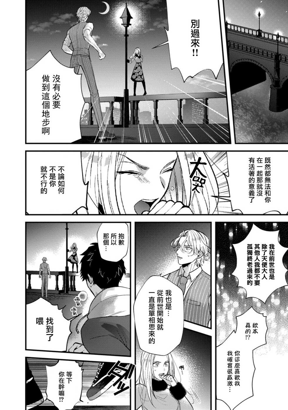 [Sakurada Kyoko] Akuma wa Tengoku ni Ikitakunai! | 恶魔不想上天堂！ Ch. 4 - Page 19