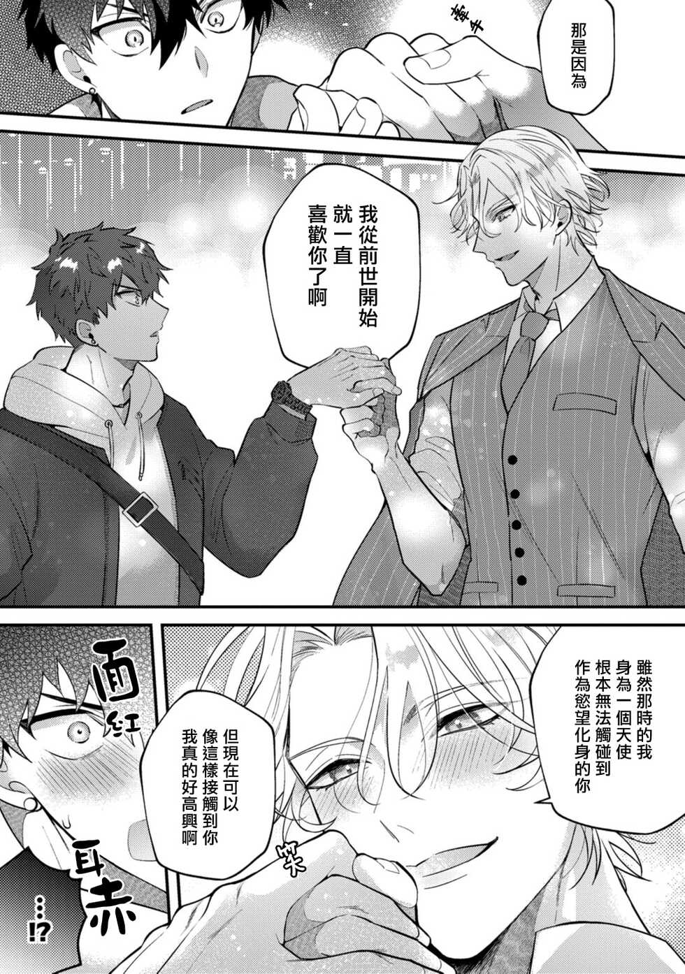 [Sakurada Kyoko] Akuma wa Tengoku ni Ikitakunai! | 恶魔不想上天堂！ Ch. 4 - Page 24