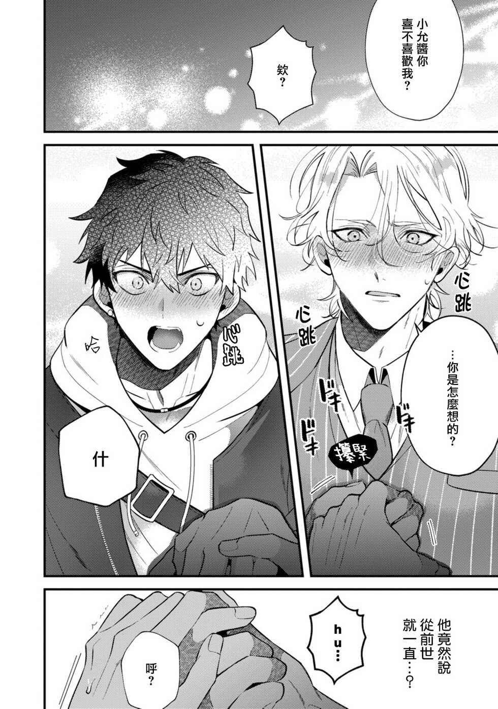 [Sakurada Kyoko] Akuma wa Tengoku ni Ikitakunai! | 恶魔不想上天堂！ Ch. 4 - Page 25