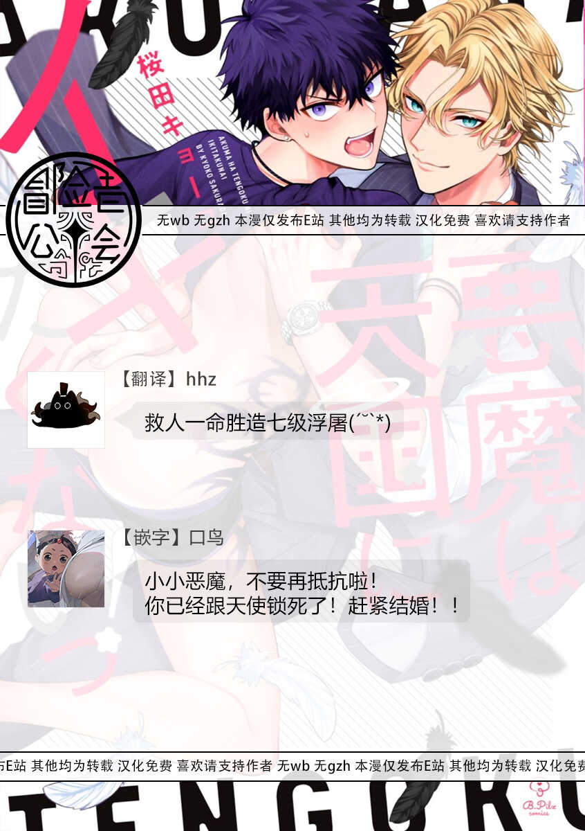 [Sakurada Kyoko] Akuma wa Tengoku ni Ikitakunai! | 恶魔不想上天堂！ Ch. 4 - Page 28