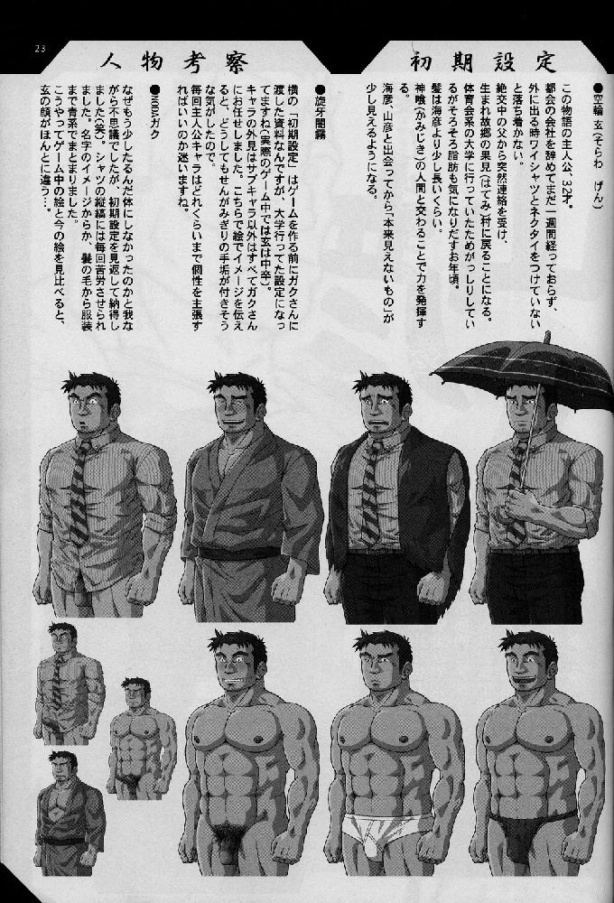 [UNDERGROUND CAMPAIGN] Umi Yama Sora no Monogatari - Page 23