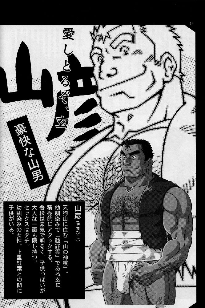[UNDERGROUND CAMPAIGN] Umi Yama Sora no Monogatari - Page 24