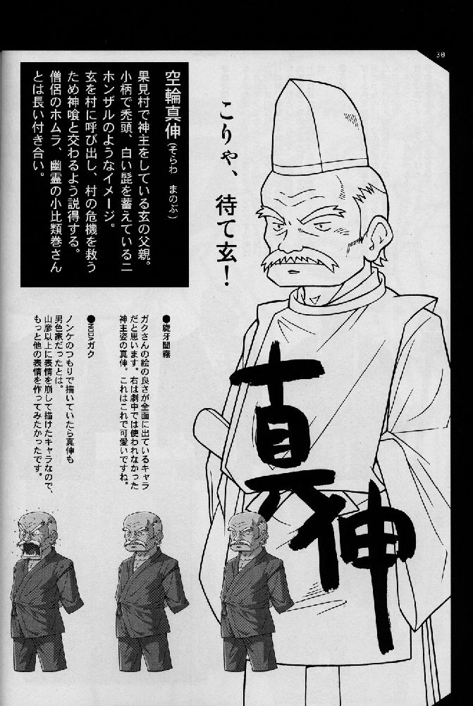 [UNDERGROUND CAMPAIGN] Umi Yama Sora no Monogatari - Page 30
