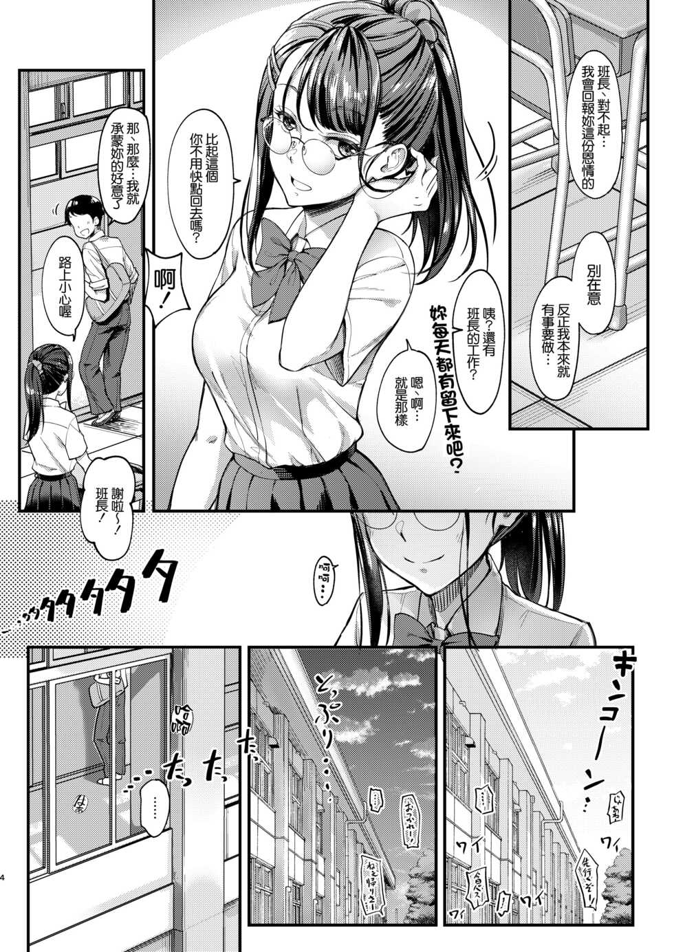 [Room Guarder (Tokinobutt)] Sensei to Machigawarete Papakatsu Iinchou to Ecchi shita Boku. [Digital] [Chinese] [清純突破漢化] - Page 5