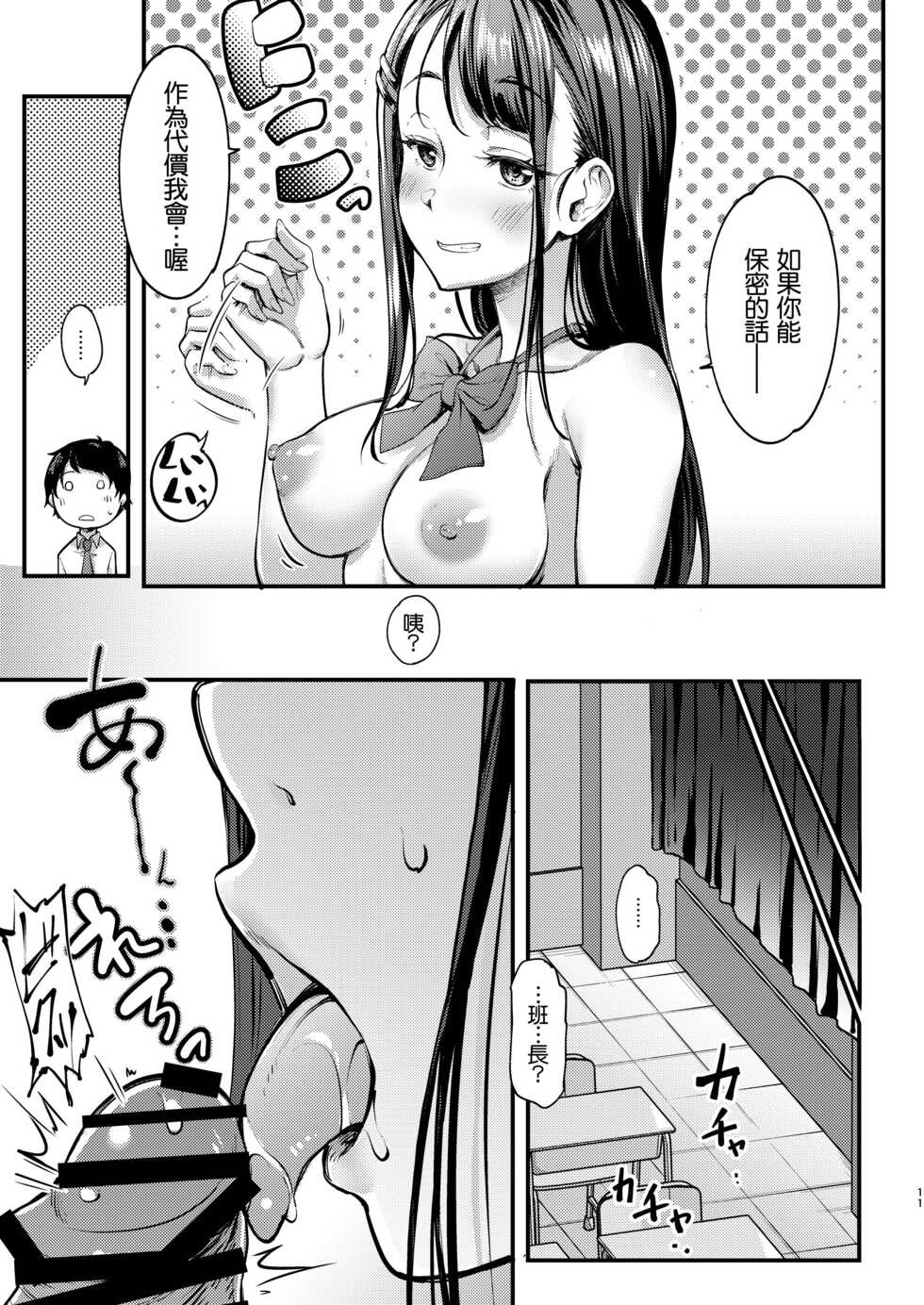 [Room Guarder (Tokinobutt)] Sensei to Machigawarete Papakatsu Iinchou to Ecchi shita Boku. [Digital] [Chinese] [清純突破漢化] - Page 12