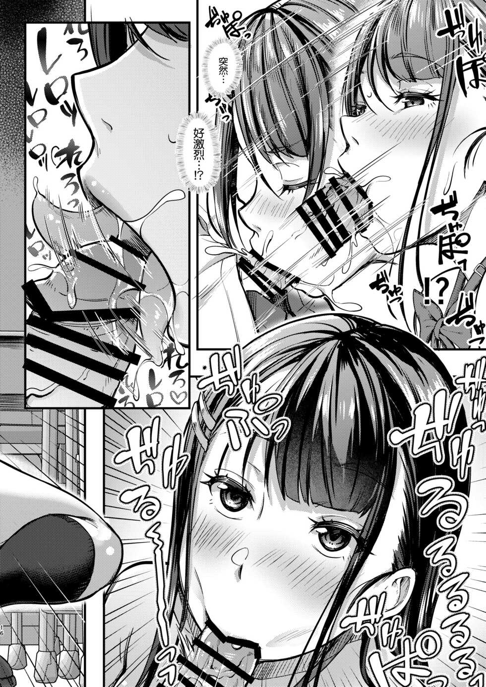 [Room Guarder (Tokinobutt)] Sensei to Machigawarete Papakatsu Iinchou to Ecchi shita Boku. [Digital] [Chinese] [清純突破漢化] - Page 17