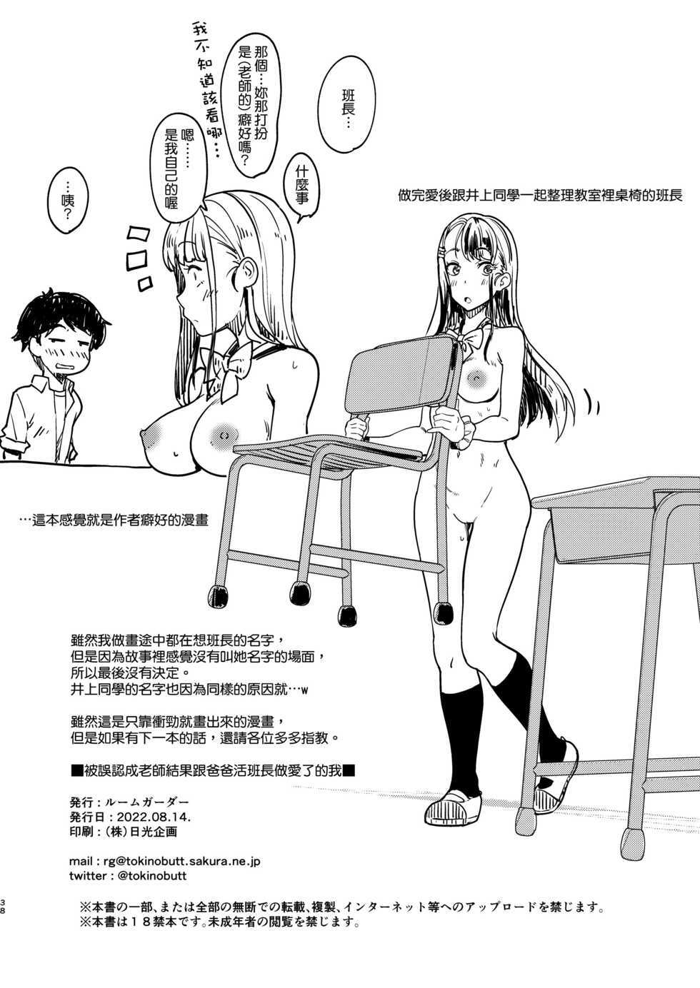 [Room Guarder (Tokinobutt)] Sensei to Machigawarete Papakatsu Iinchou to Ecchi shita Boku. [Digital] [Chinese] [清純突破漢化] - Page 39