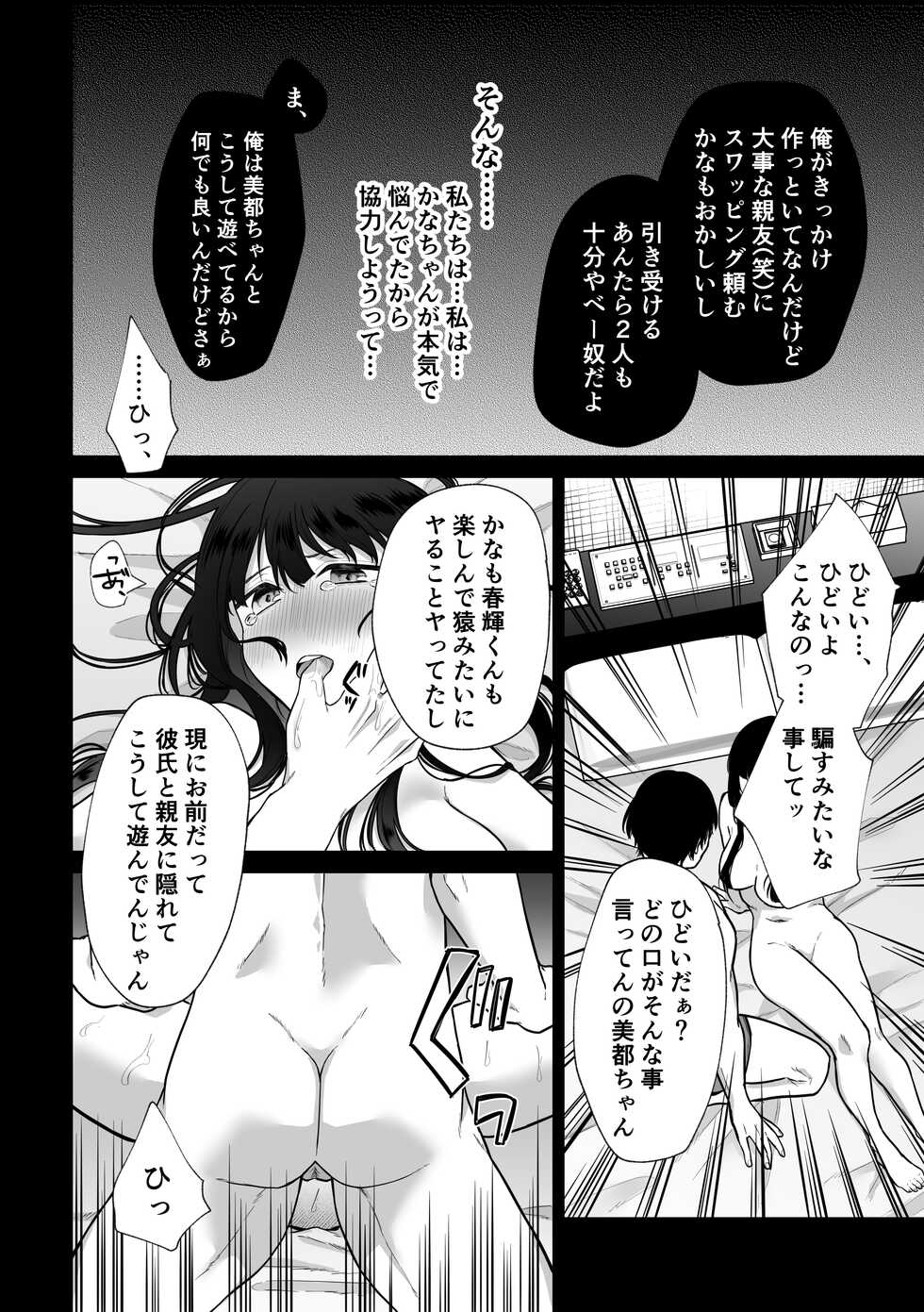 [Shuukyuu 8-ka (Hoshina Mimiwo)] Himitsu ~Fukanshou no Watashi ga Ochiru made~ 2 - Page 28