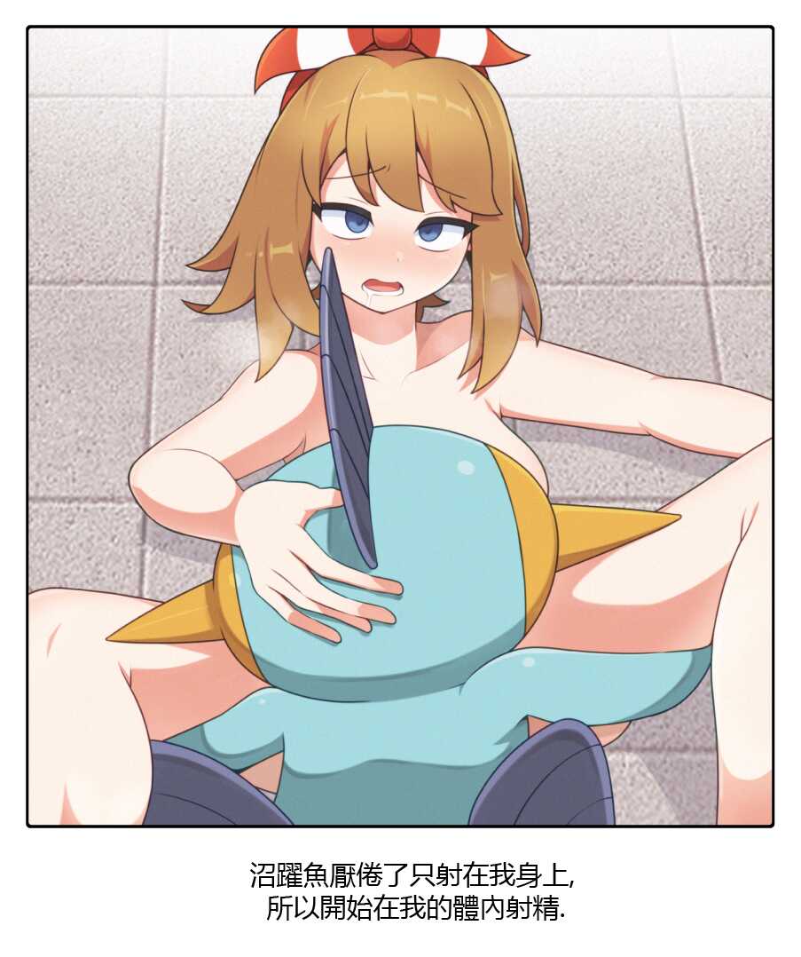 [Everyday2] Raising Mudkip (Pokémon)[Chinese] - Page 3