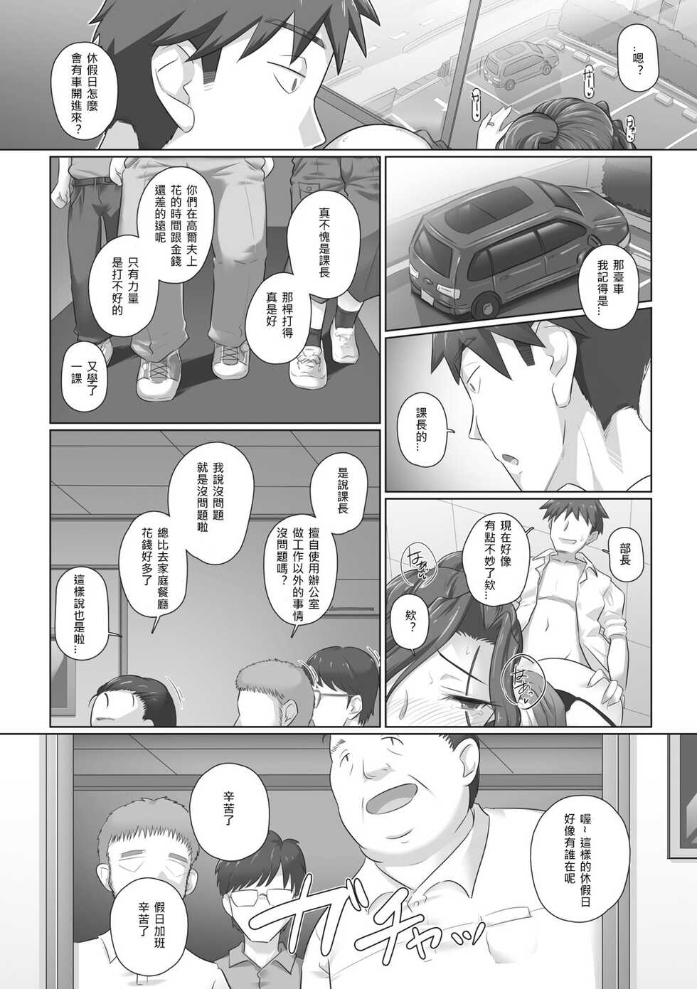 [Yoroduya Hyakuhachi] Hitozuma Buchou [Chinese] [個人翻譯] - Page 40