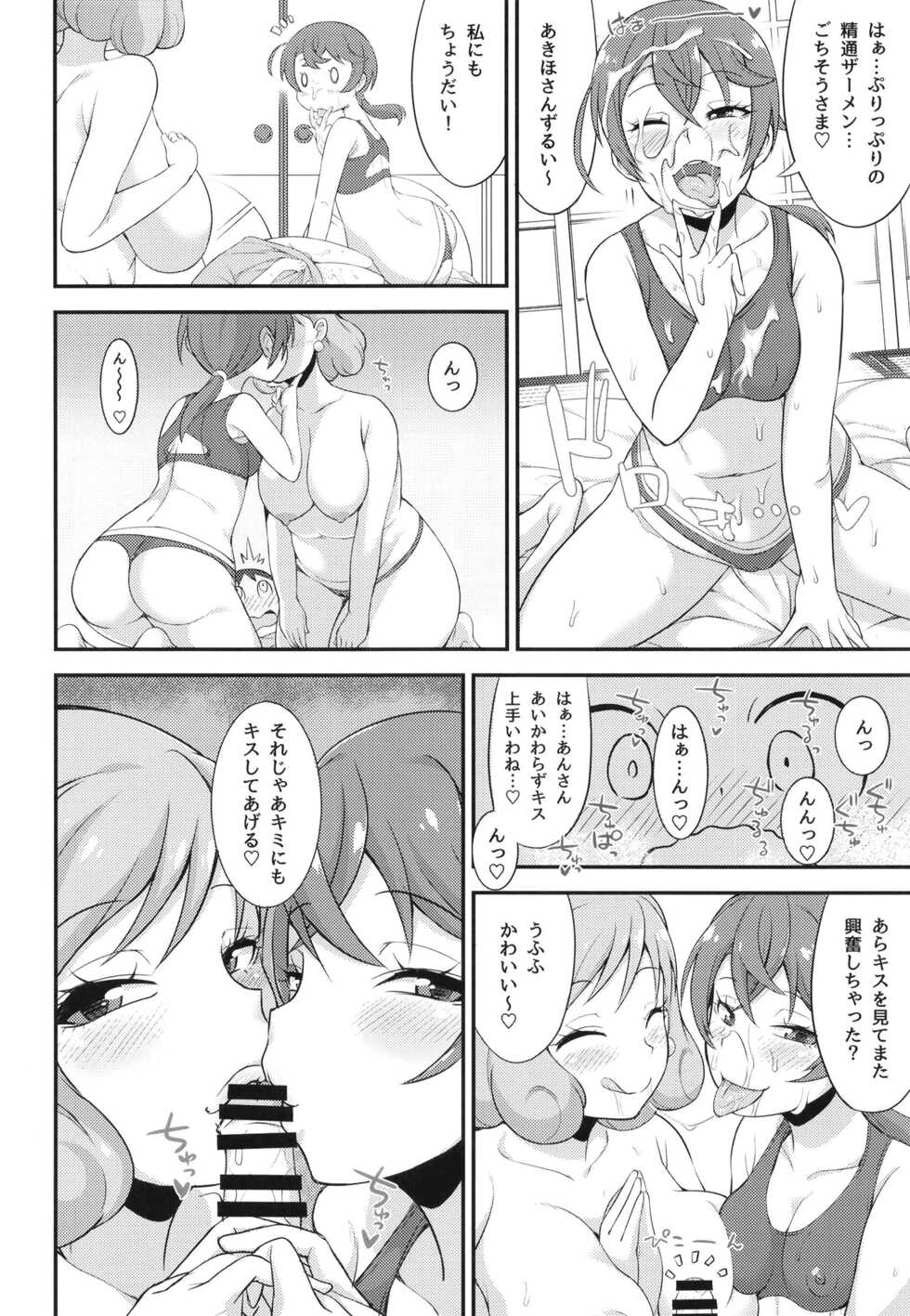 [Soma Tou (Soma)] Nagomi Tei no Ura Menu (Delicious Party ♡ Precure) [Digital] - Page 10