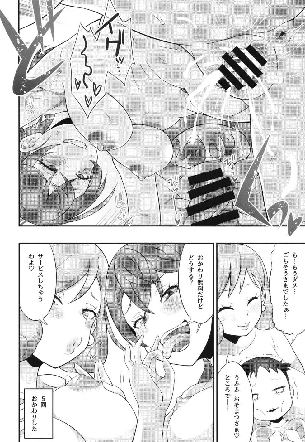 [Soma Tou (Soma)] Nagomi Tei no Ura Menu (Delicious Party ♡ Precure) [Digital] - Page 20