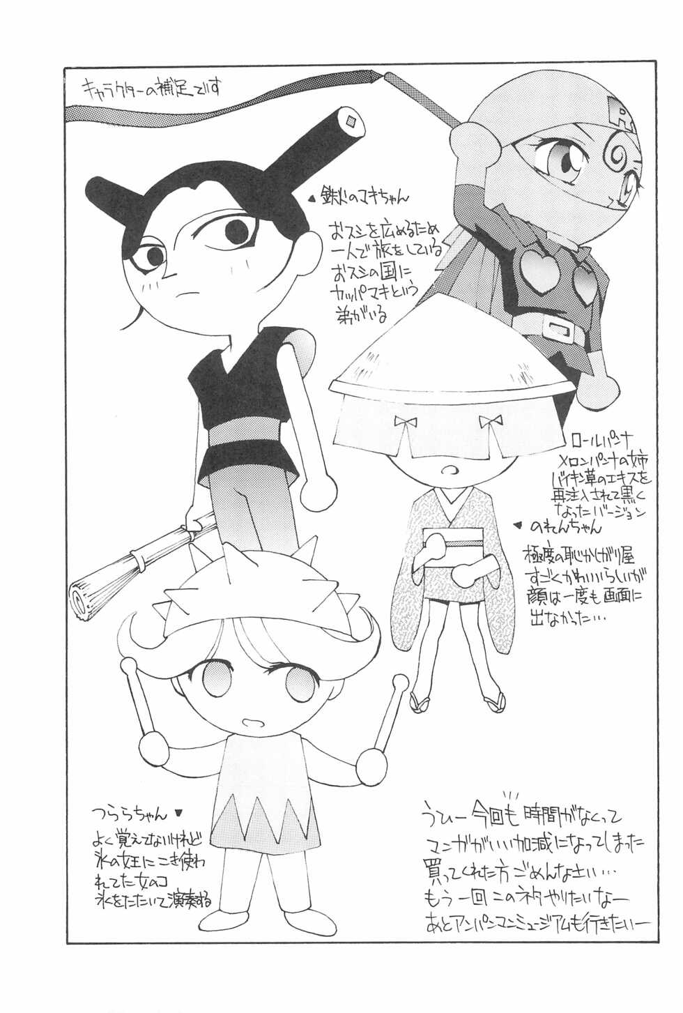 (C50) [Kinoko Youchien] Nise Panna (Anpanman) - Page 33